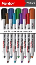ماژیک وایت بوردpanter