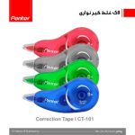 لاک غلط گیر نواری panter