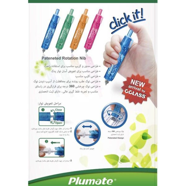 لاک نواری plumate (پلوميت)
