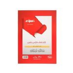 کاغذ A4 کلیپس 80 گرمی بسته 20 عددی