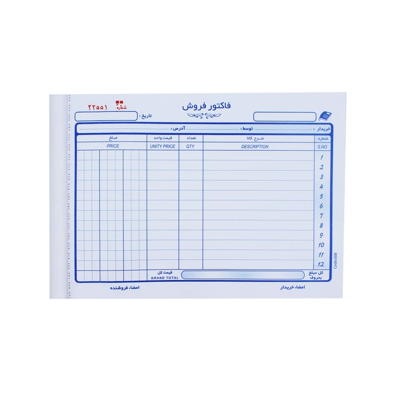 فاکتور فروش دو نسخه کد 008