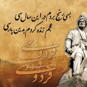 زندگینامه ی کامل شاعر نامدار ایرانی، حیکم ابوالقاسم فردوسی