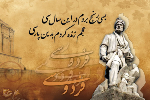 زندگینامه ی کامل شاعر نامدار ایرانی، حیکم ابوالقاسم فردوسی