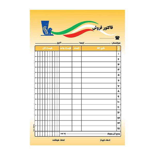 فاکتور فروش کد 125