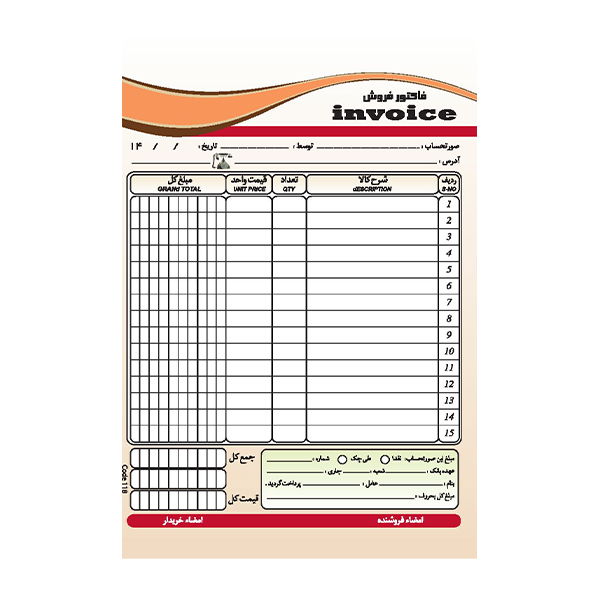 فاکتور فروش کد 118