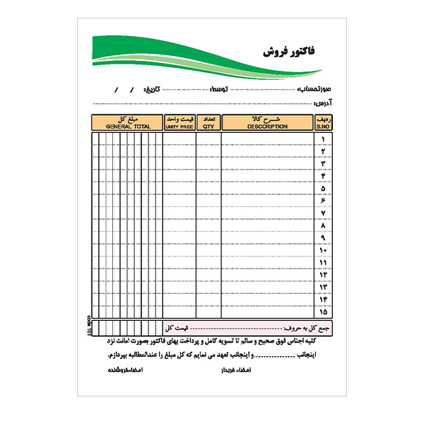 فاکتور فروش کد 101